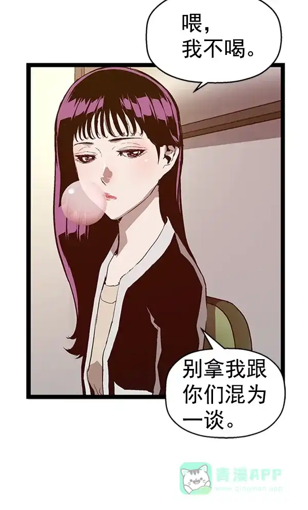 英雄联萌（弱小英雄） 第77话 第52页