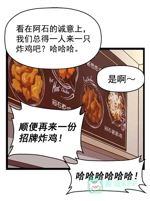 英雄联萌（弱小英雄） 第77话 第32页
