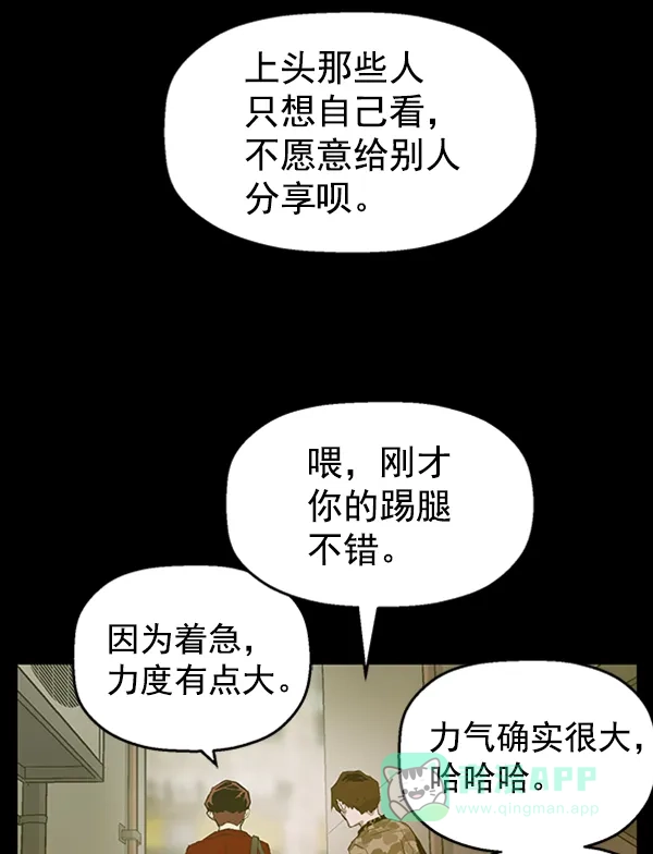 英雄联萌（弱小英雄） 第77话 第82页