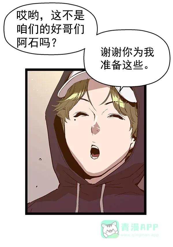 英雄联萌（弱小英雄） 第77话 第31页