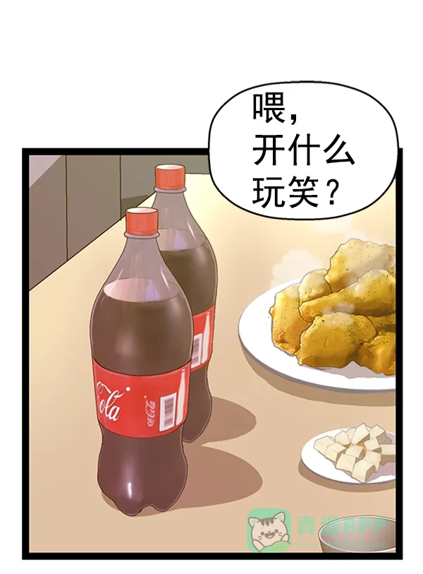 英雄联萌（弱小英雄） 第77话 第43页