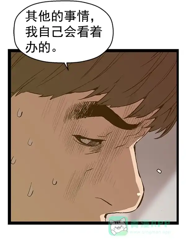 英雄联萌（弱小英雄） 第77话 第38页
