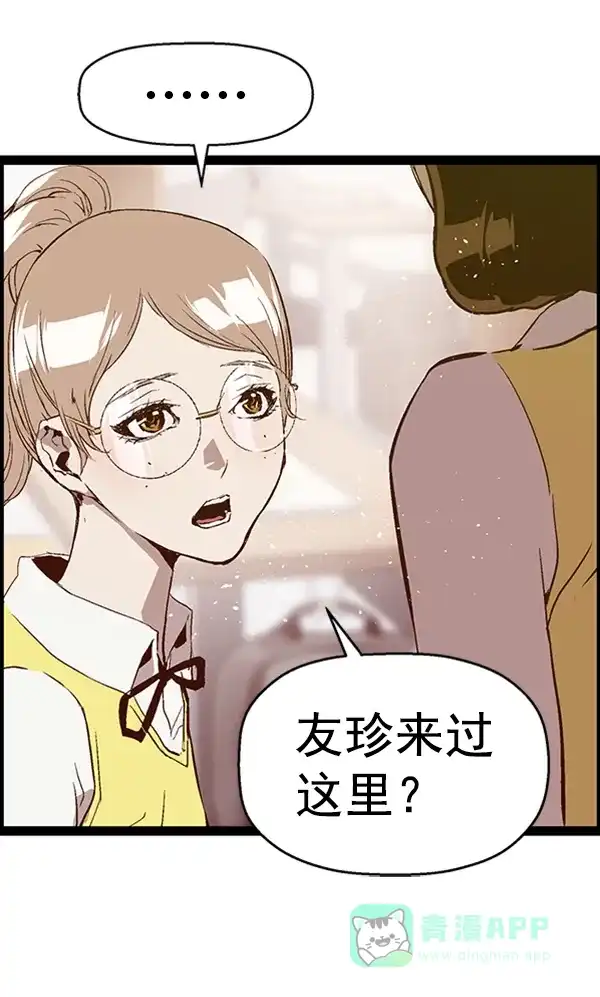 英雄联萌（弱小英雄） 第78话 第31页