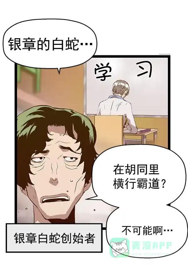 英雄联萌（弱小英雄） 第78话 第76页