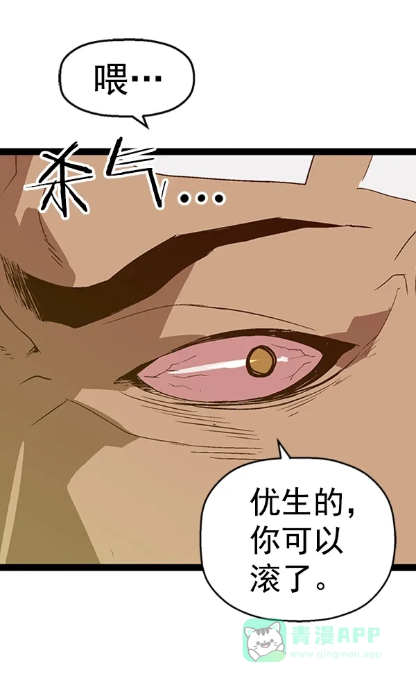 英雄联萌（弱小英雄） 第78话 第88页