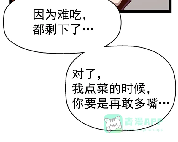 英雄联萌（弱小英雄） 第78话 第10页