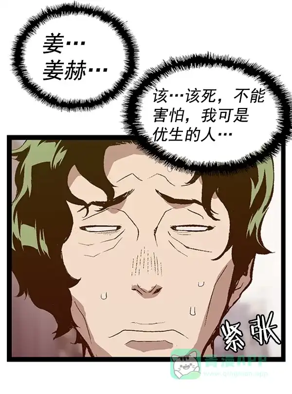 英雄联萌（弱小英雄） 第78话 第60页