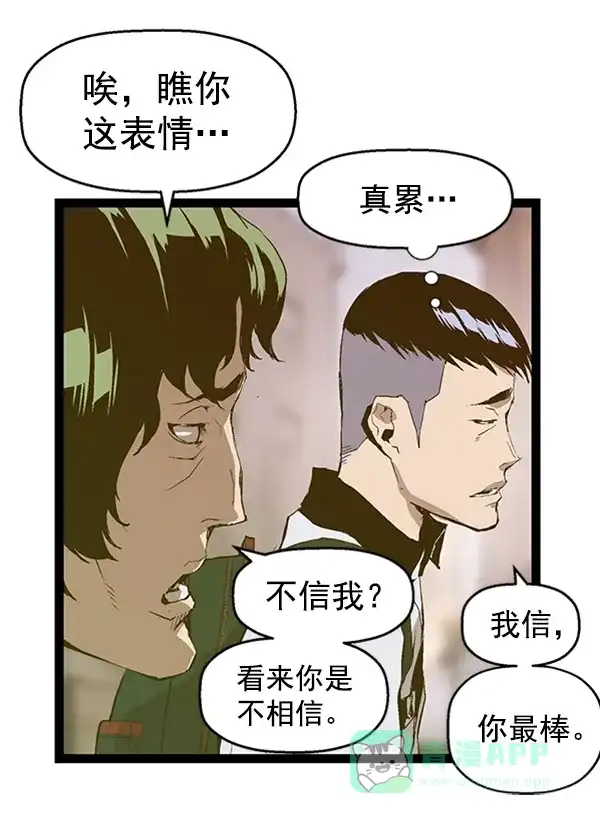 英雄联萌（弱小英雄） 第78话 第56页