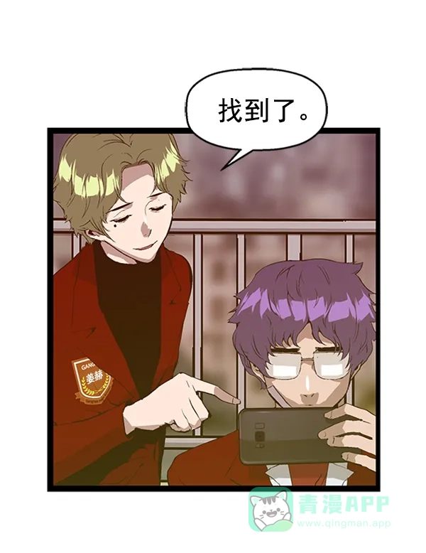 英雄联萌（弱小英雄） 第79话 第78页