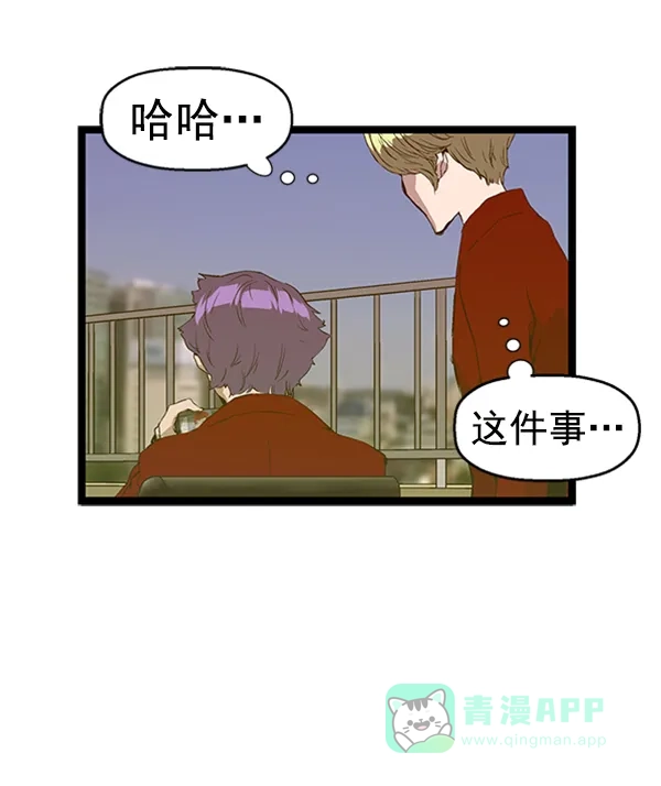英雄联萌（弱小英雄） 第79话 第82页