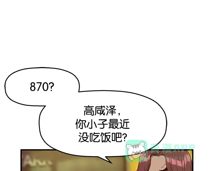 英雄联萌（弱小英雄） 第8话 第30页
