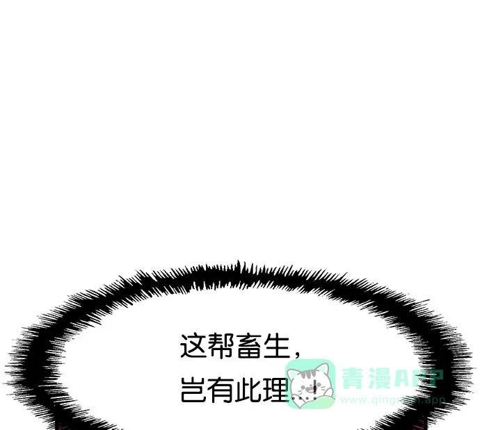 英雄联萌（弱小英雄） 第8话 第86页