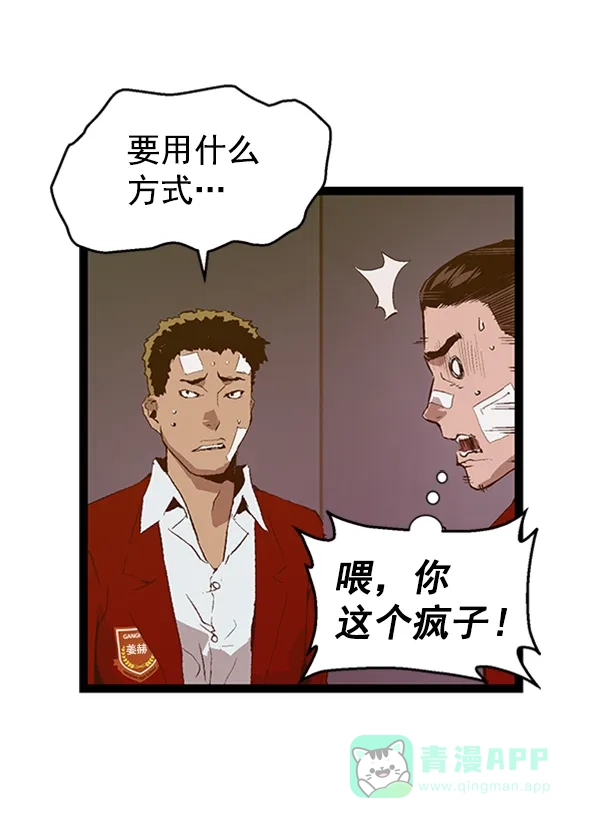 英雄联萌（弱小英雄） 第80话 第87页