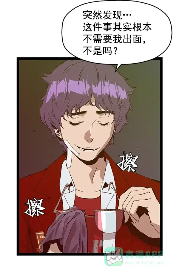 英雄联萌（弱小英雄） 第80话 第79页