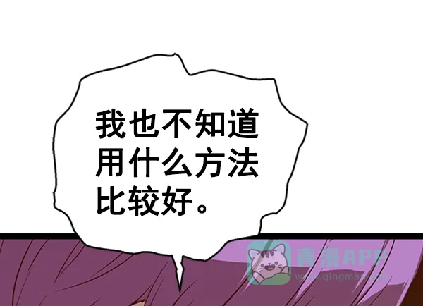 英雄联萌（弱小英雄） 第80话 第100页