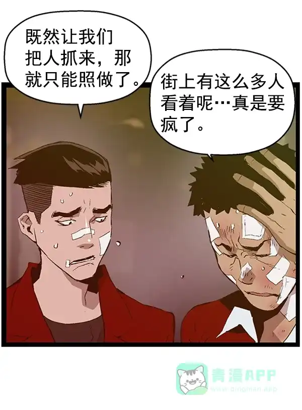 英雄联萌（弱小英雄） 第81话 第44页