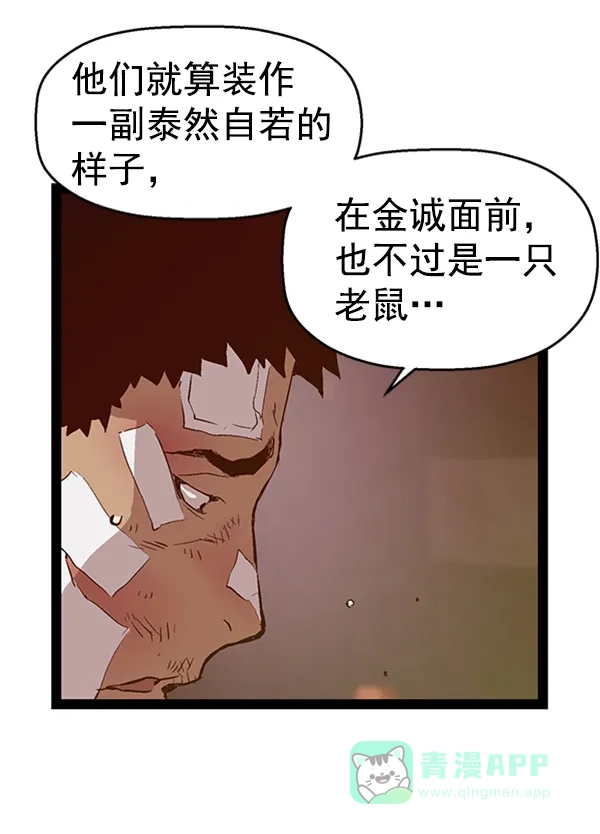 英雄联萌（弱小英雄） 第81话 第46页