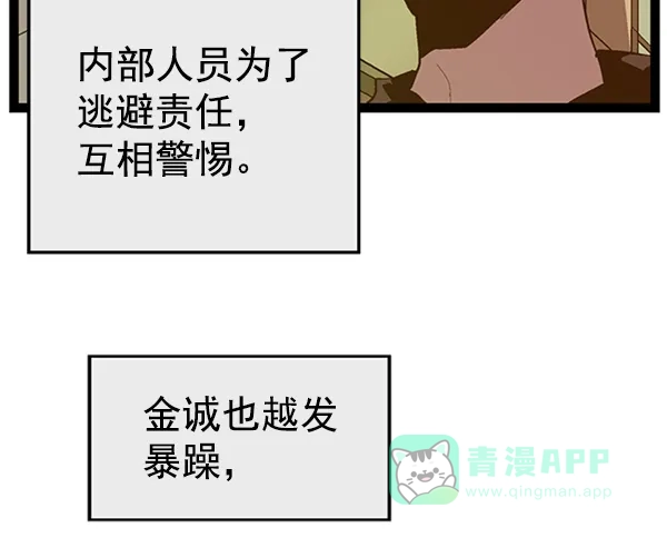 英雄联萌（弱小英雄） 第81话 第49页