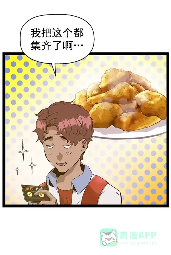 英雄联萌（弱小英雄） 第81话 第14页