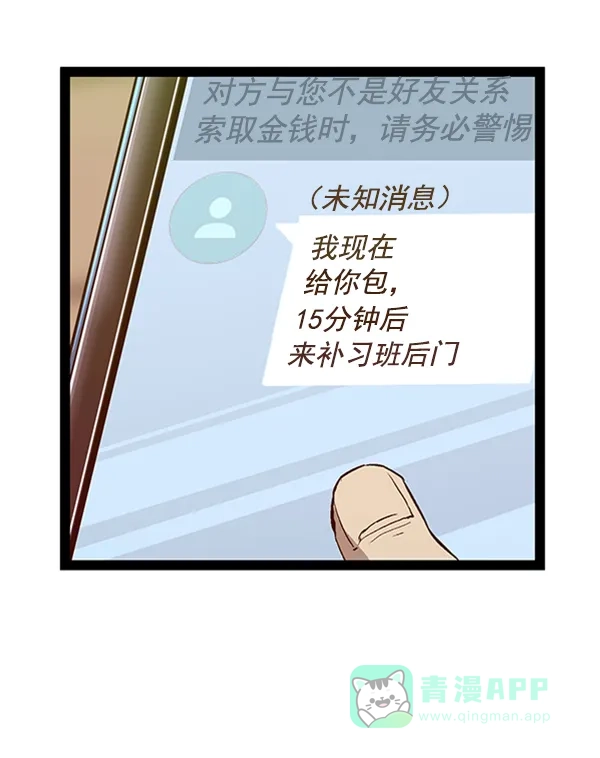 英雄联萌（弱小英雄） 第81话 第30页