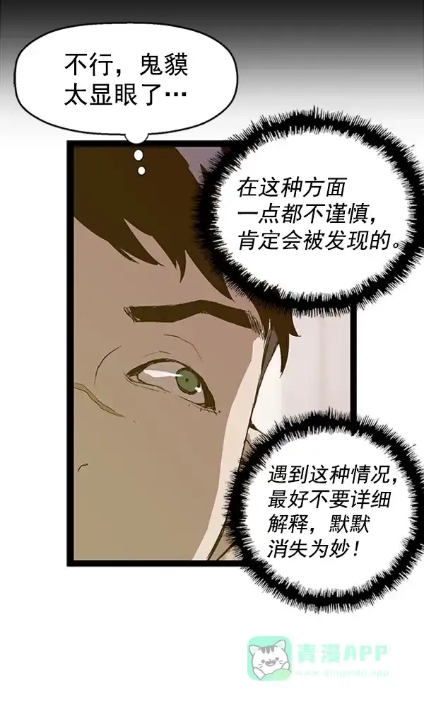 英雄联萌（弱小英雄） 第81话 第9页