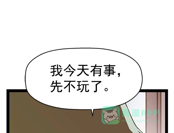 英雄联萌（弱小英雄） 第81话 第3页