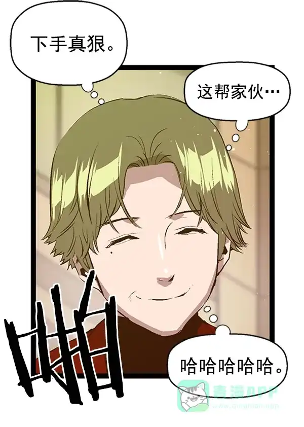 英雄联萌（弱小英雄） 第81话 第68页