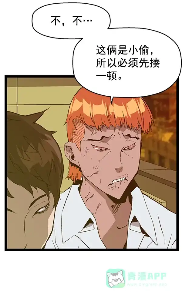 英雄联萌（弱小英雄） 第81话 第84页