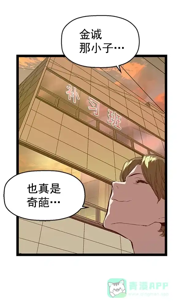 英雄联萌（弱小英雄） 第81话 第42页