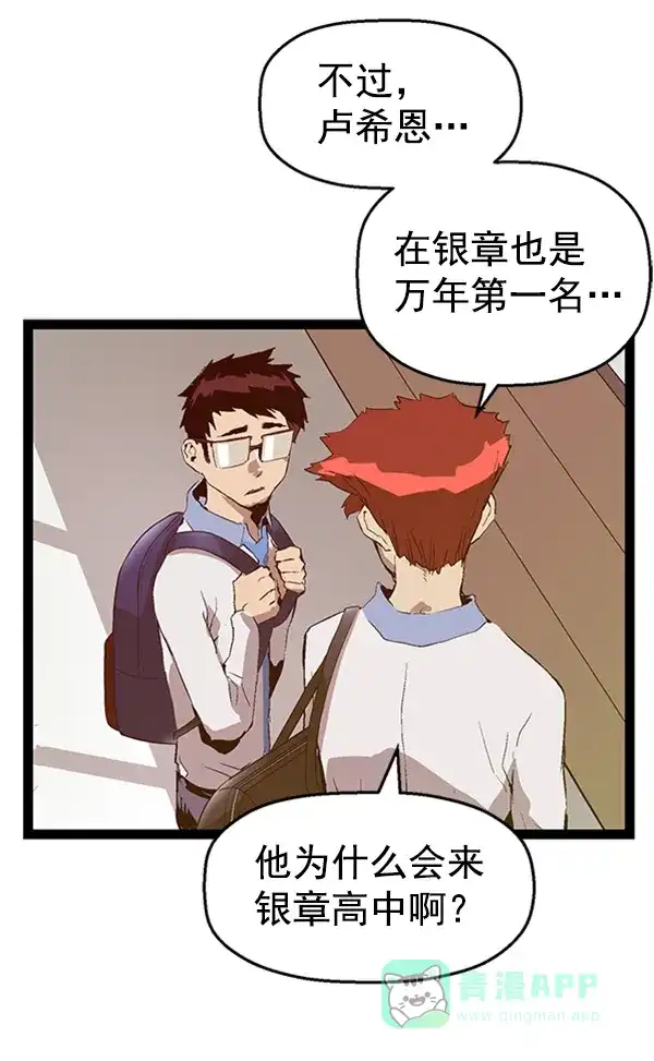 英雄联萌（弱小英雄） 第81话 第21页