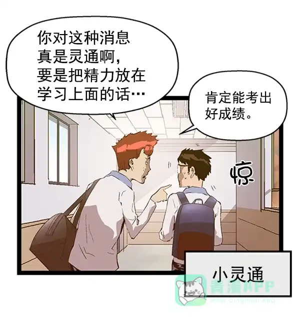 英雄联萌（弱小英雄） 第81话 第26页