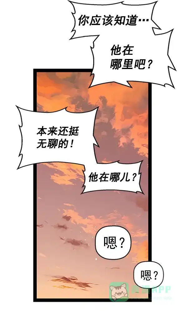 英雄联萌（弱小英雄） 第82话 第74页