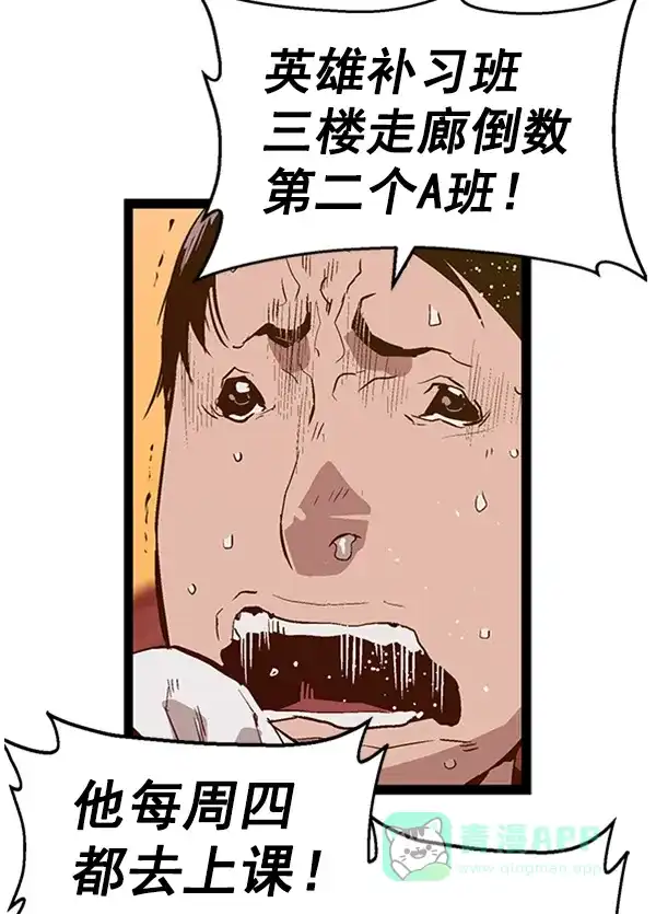 英雄联萌（弱小英雄） 第82话 第83页