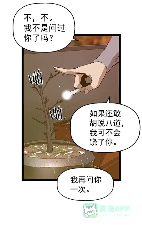 英雄联萌（弱小英雄） 第82话 第20页