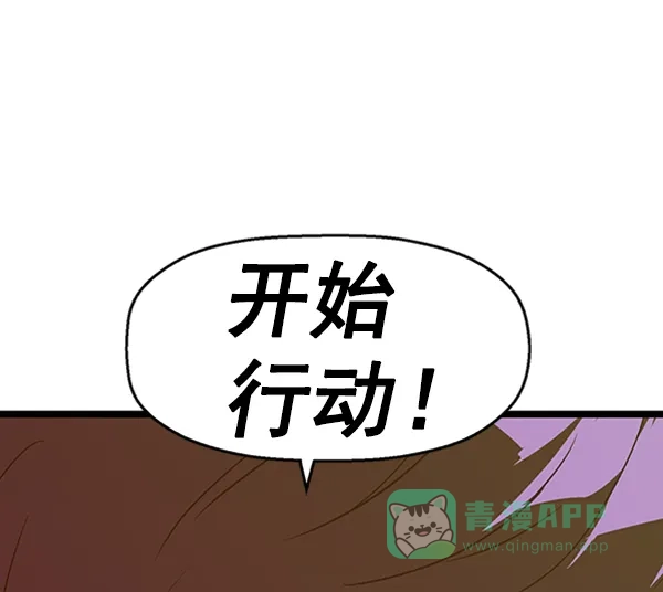 英雄联萌（弱小英雄） 第82话 第97页