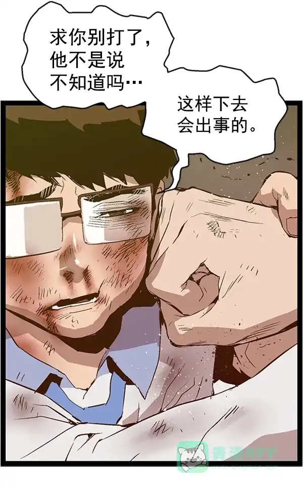 英雄联萌（弱小英雄） 第82话 第37页