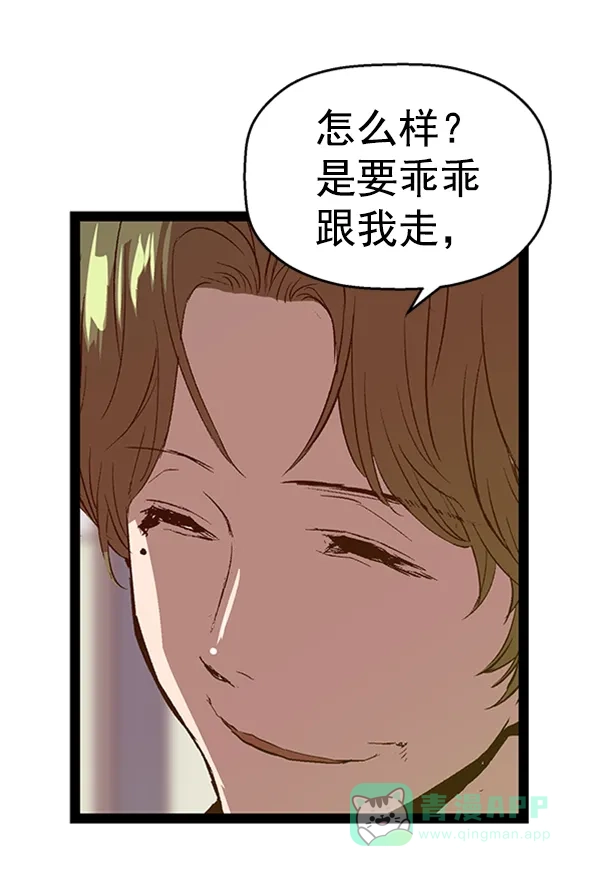 英雄联萌（弱小英雄） 第83话 第74页
