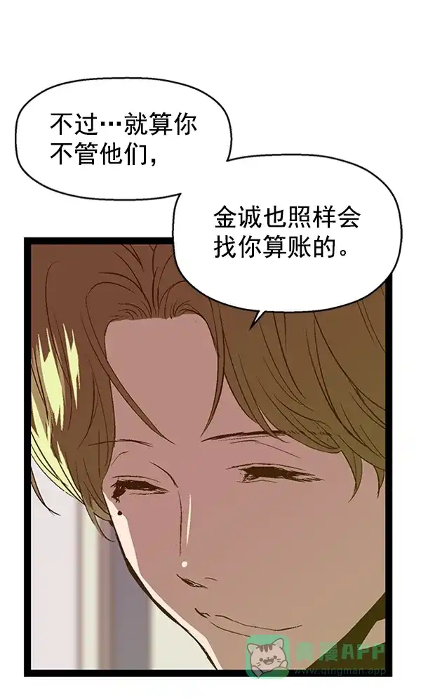 英雄联萌（弱小英雄） 第83话 第77页