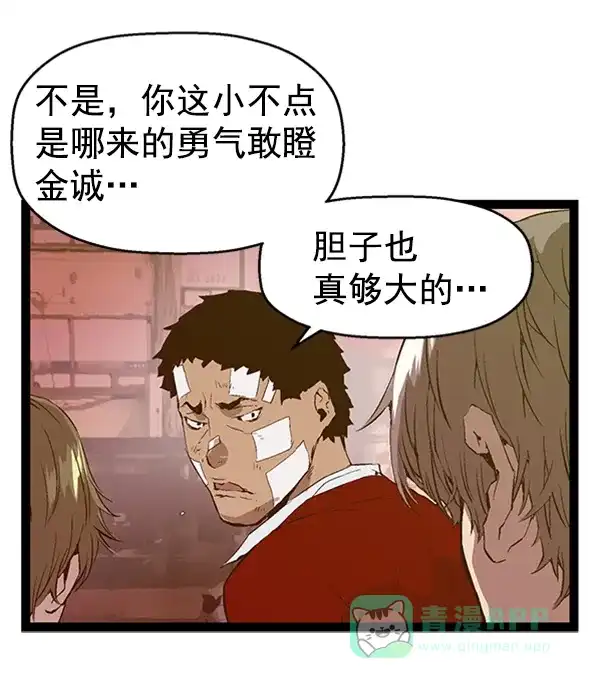 英雄联萌（弱小英雄） 第83话 第86页