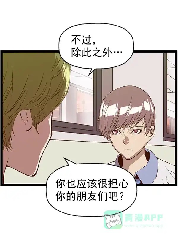 英雄联萌（弱小英雄） 第83话 第73页