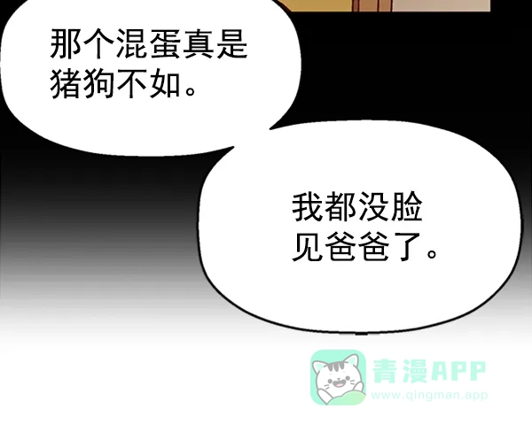 英雄联萌（弱小英雄） 第83话 第15页