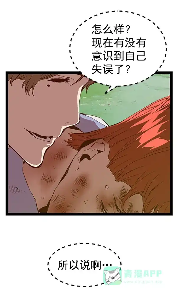 英雄联萌（弱小英雄） 第83话 第38页