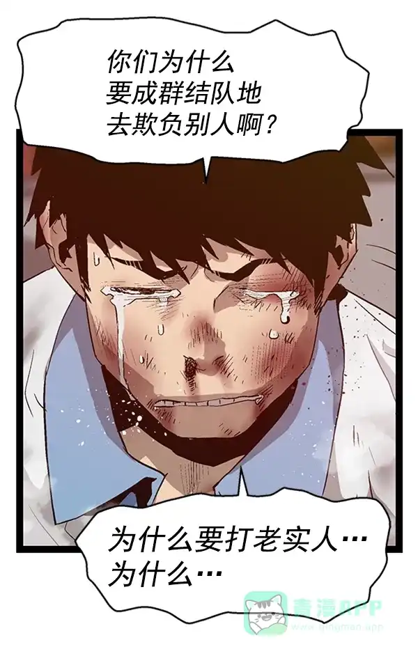 英雄联萌（弱小英雄） 第84话 第90页