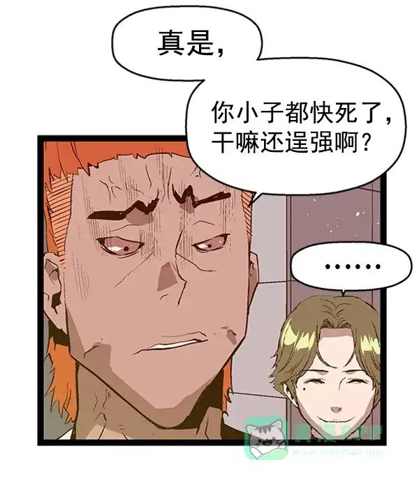 英雄联萌（弱小英雄） 第84话 第65页