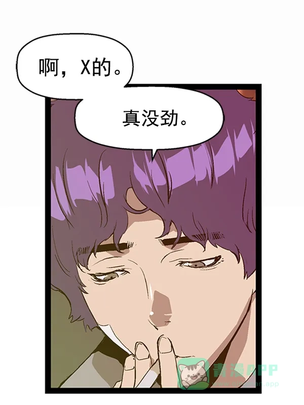 英雄联萌（弱小英雄） 第84话 第110页
