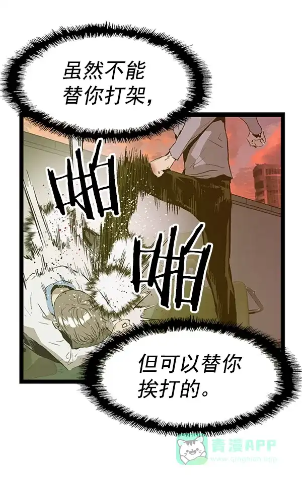 英雄联萌（弱小英雄） 第84话 第99页