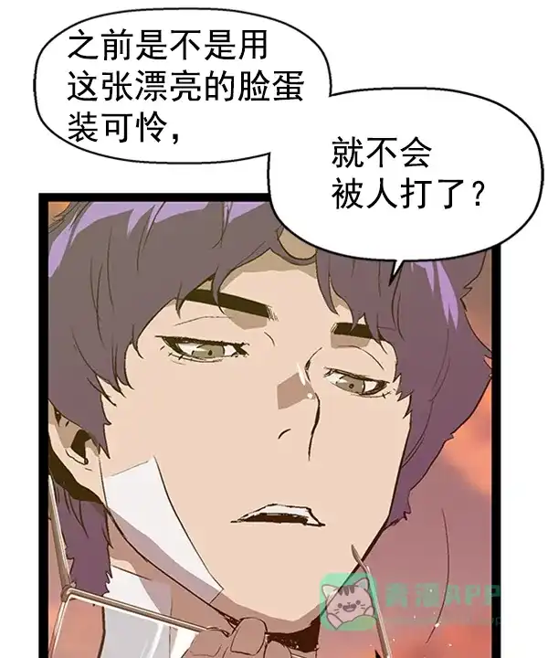 英雄联萌（弱小英雄） 第84话 第46页