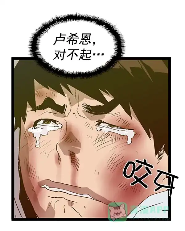 英雄联萌（弱小英雄） 第84话 第97页