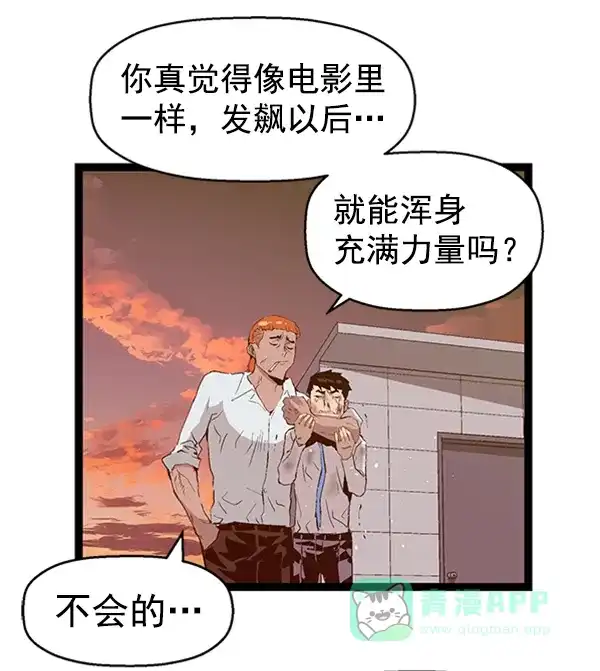 英雄联萌（弱小英雄） 第84话 第95页