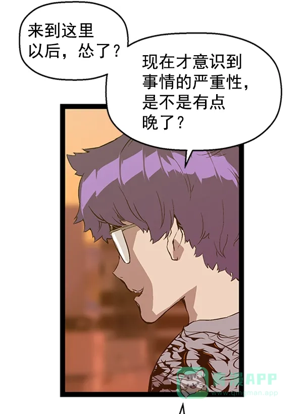 英雄联萌（弱小英雄） 第84话 第24页